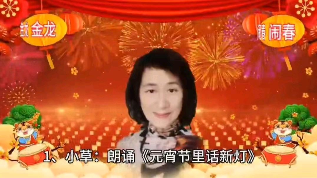 喜相逢唱诵团歌房《金龙闹春》主题元宵节联欢晚会【125】期（图13）