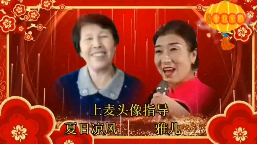 喜相逢唱诵团歌房《金龙闹春》主题元宵节联欢晚会【125】期(图9)
