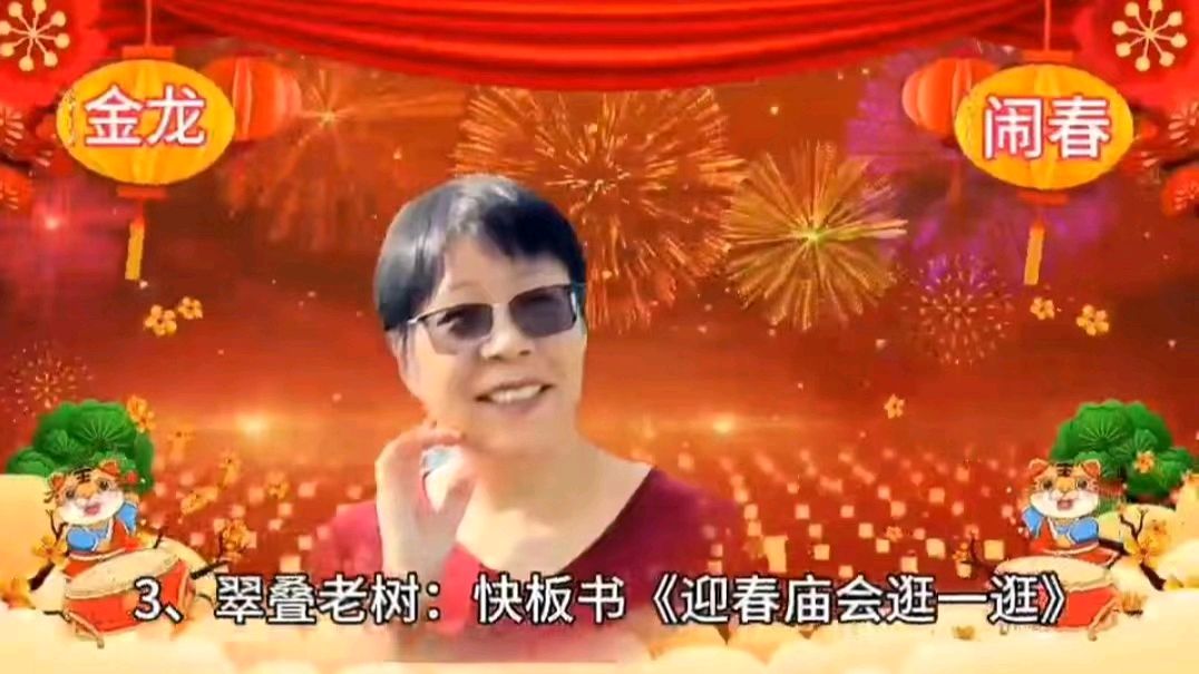 喜相逢唱诵团歌房《金龙闹春》主题元宵节联欢晚会【125】期（图15）