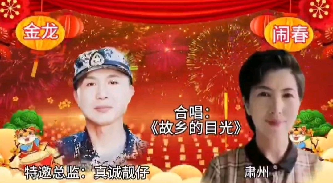 喜相逢唱诵团歌房《金龙闹春》主题元宵节联欢晚会【125】期（图22）