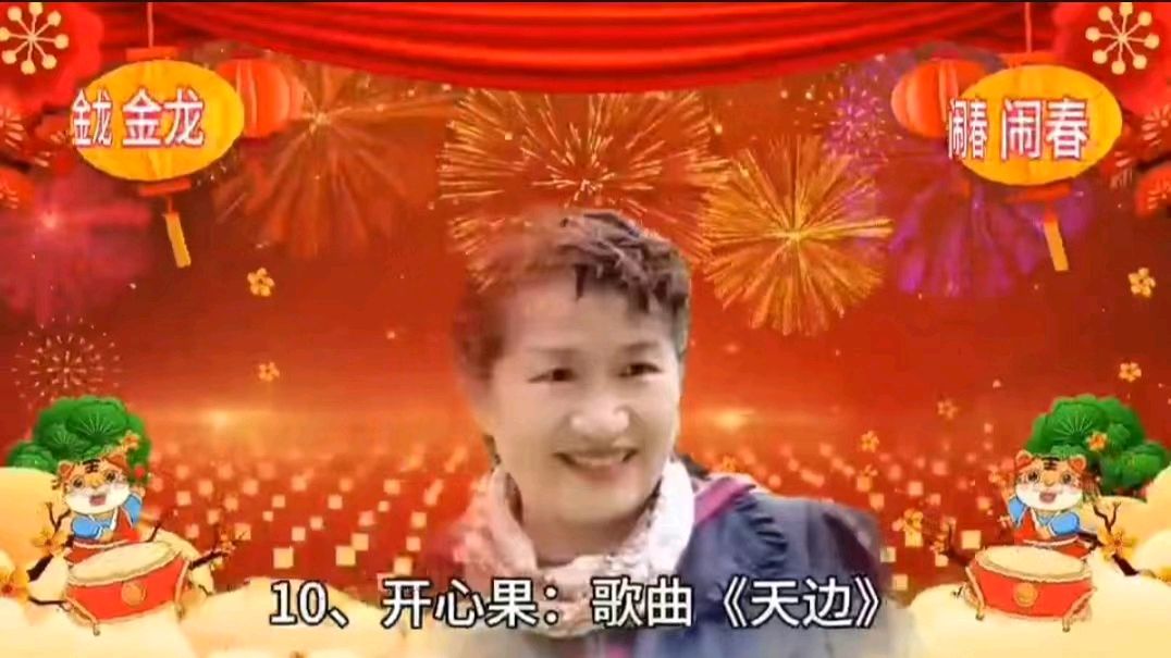 喜相逢唱诵团歌房《金龙闹春》主题元宵节联欢晚会【125】期（图24）