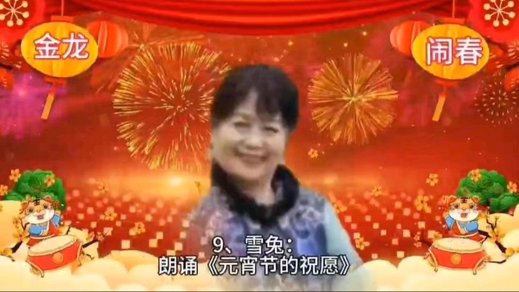 喜相逢唱诵团歌房《金龙闹春》主题元宵节联欢晚会【125】期（图23）