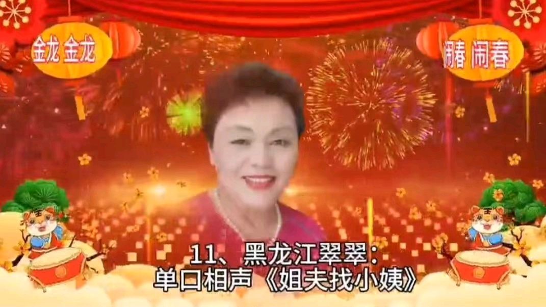 喜相逢唱诵团歌房《金龙闹春》主题元宵节联欢晚会【125】期（图25）
