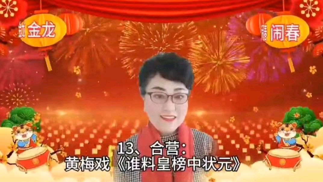 喜相逢唱诵团歌房《金龙闹春》主题元宵节联欢晚会【125】期（图28）