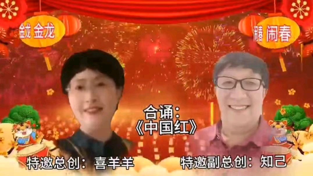 喜相逢唱诵团歌房《金龙闹春》主题元宵节联欢晚会【125】期（图27）
