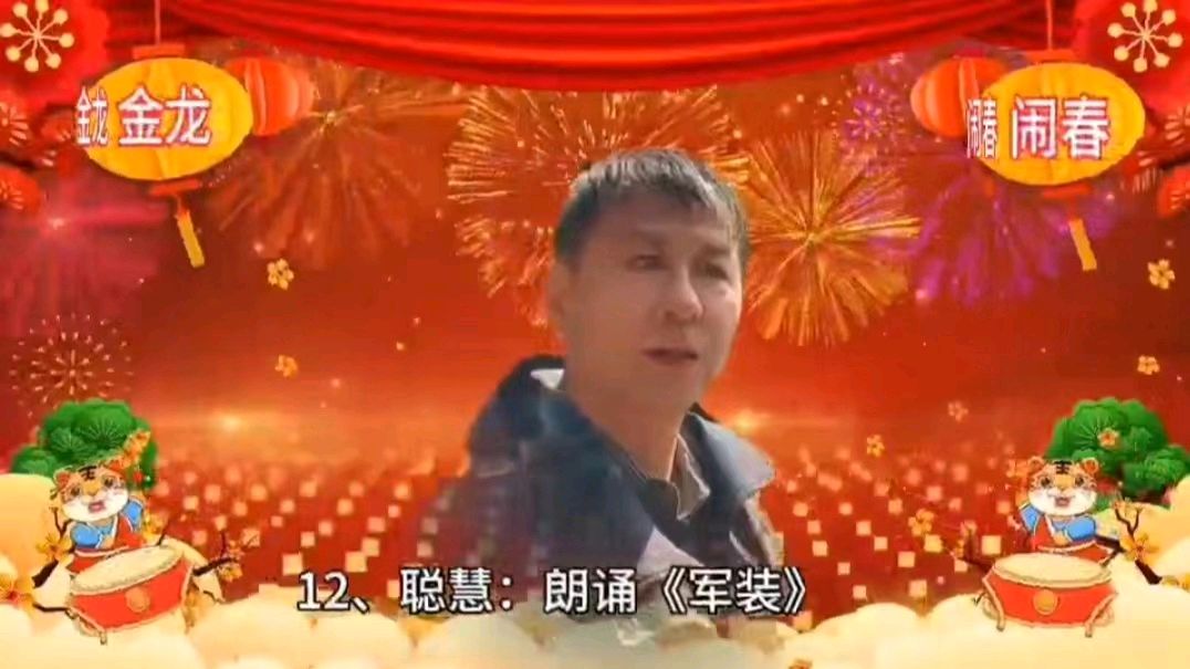 喜相逢唱诵团歌房《金龙闹春》主题元宵节联欢晚会【125】期（图26）