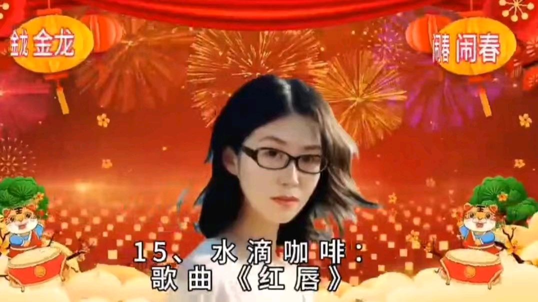 喜相逢唱诵团歌房《金龙闹春》主题元宵节联欢晚会【125】期（图30）