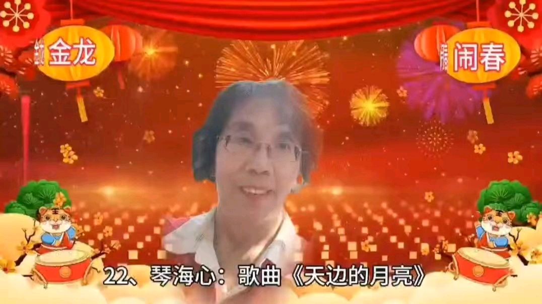 喜相逢唱诵团歌房《金龙闹春》主题元宵节联欢晚会【125】期（图37）