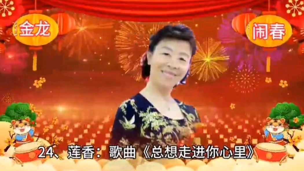 喜相逢唱诵团歌房《金龙闹春》主题元宵节联欢晚会【125】期（图39）