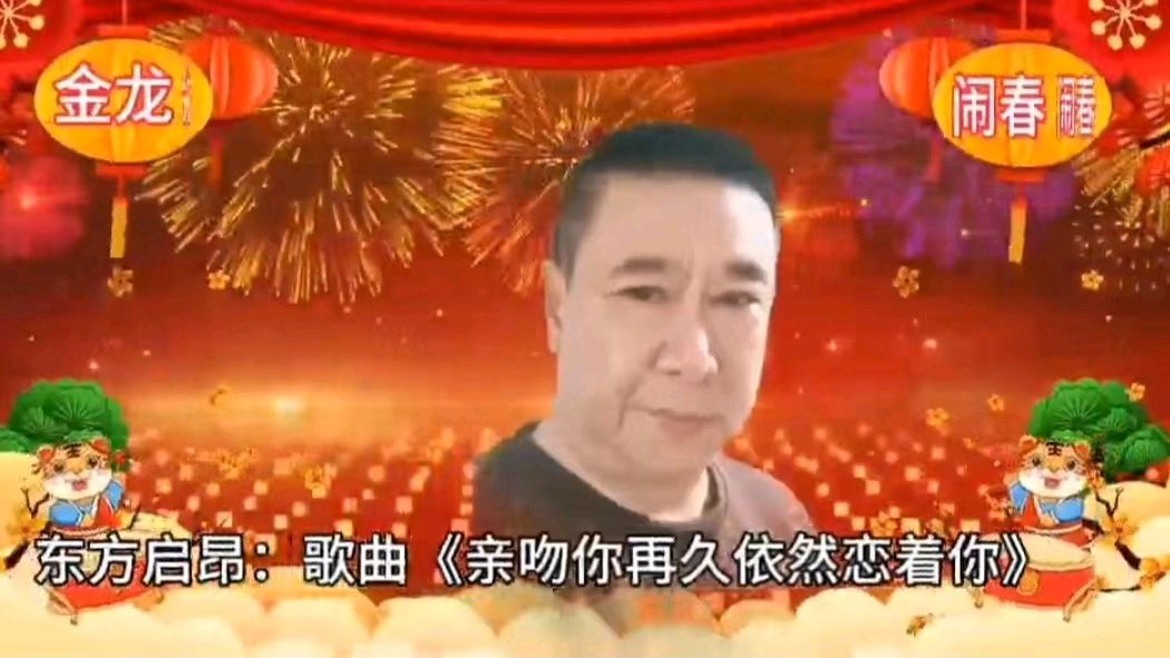喜相逢唱诵团歌房《金龙闹春》主题元宵节联欢晚会【125】期（图40）