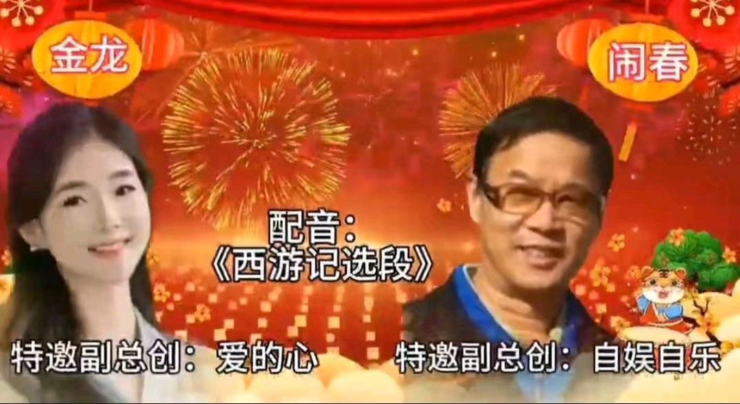 喜相逢唱诵团歌房《金龙闹春》主题元宵节联欢晚会【125】期(图17)