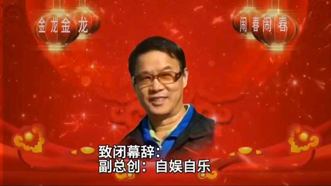 喜相逢唱诵团歌房《金龙闹春》主题元宵节联欢晚会【125】期（图42）