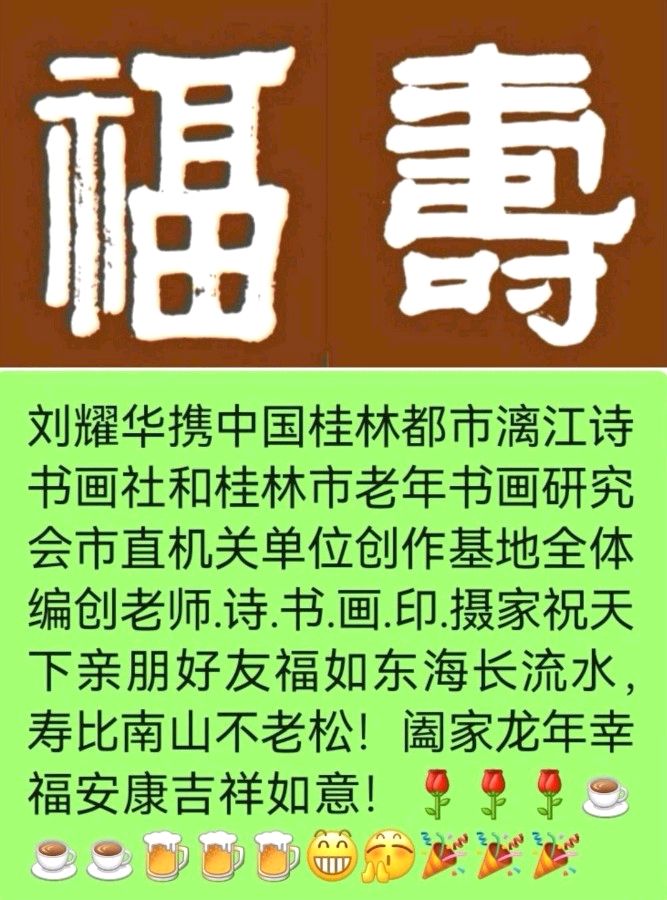 龙飞凤舞颂中华∥北美.瑞士.圣彼得堡.河南.广西.云南.呼伦贝尔.柳州.太原和桂林10地中华文化促进会国际书画摄影音乐作品展截图专辑唯美佳作欣赏∥中国桂林都市漓江诗书画社总（第143期）（图4）