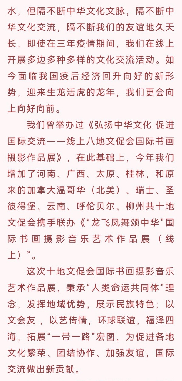 龙飞凤舞颂中华∥北美.瑞士.圣彼得堡.河南.广西.云南.呼伦贝尔.柳州.太原和桂林10地中华文化促进会国际书画摄影音乐作品展截图专辑唯美佳作欣赏∥中国桂林都市漓江诗书画社总（第143期）（图7）