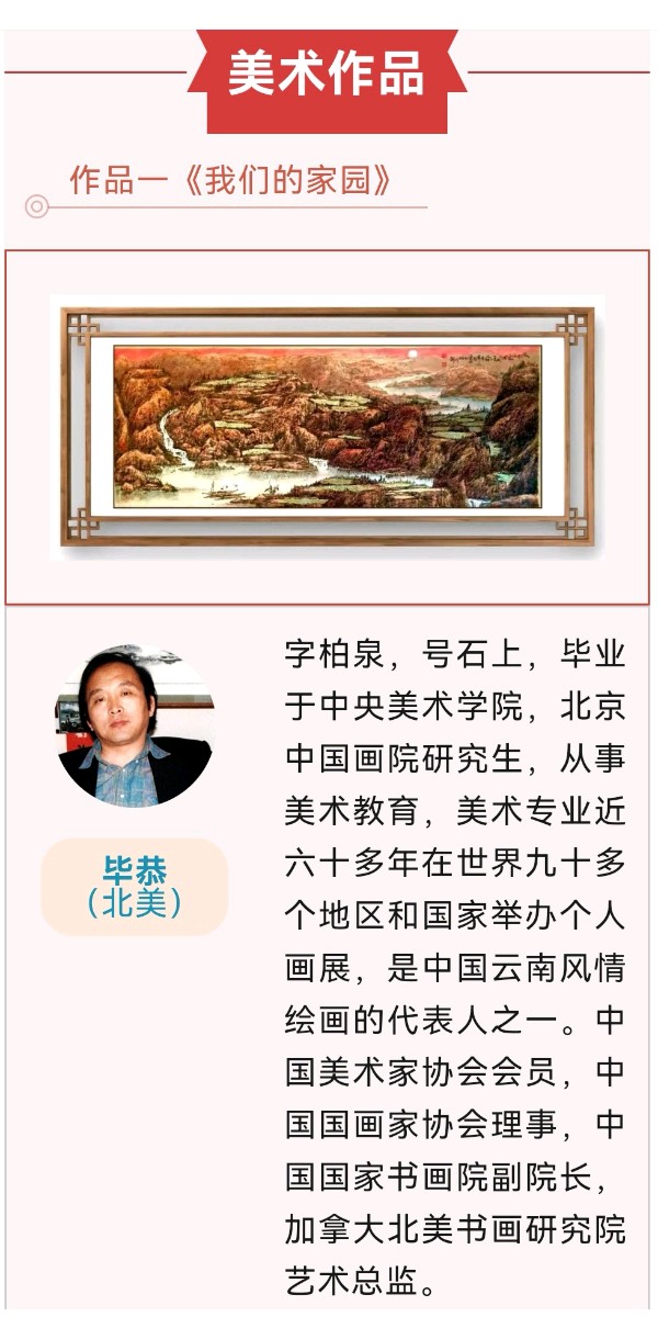 龙飞凤舞颂中华∥北美.瑞士.圣彼得堡.河南.广西.云南.呼伦贝尔.柳州.太原和桂林10地中华文化促进会国际书画摄影音乐作品展截图专辑唯美佳作欣赏∥中国桂林都市漓江诗书画社总（第143期）（图23）