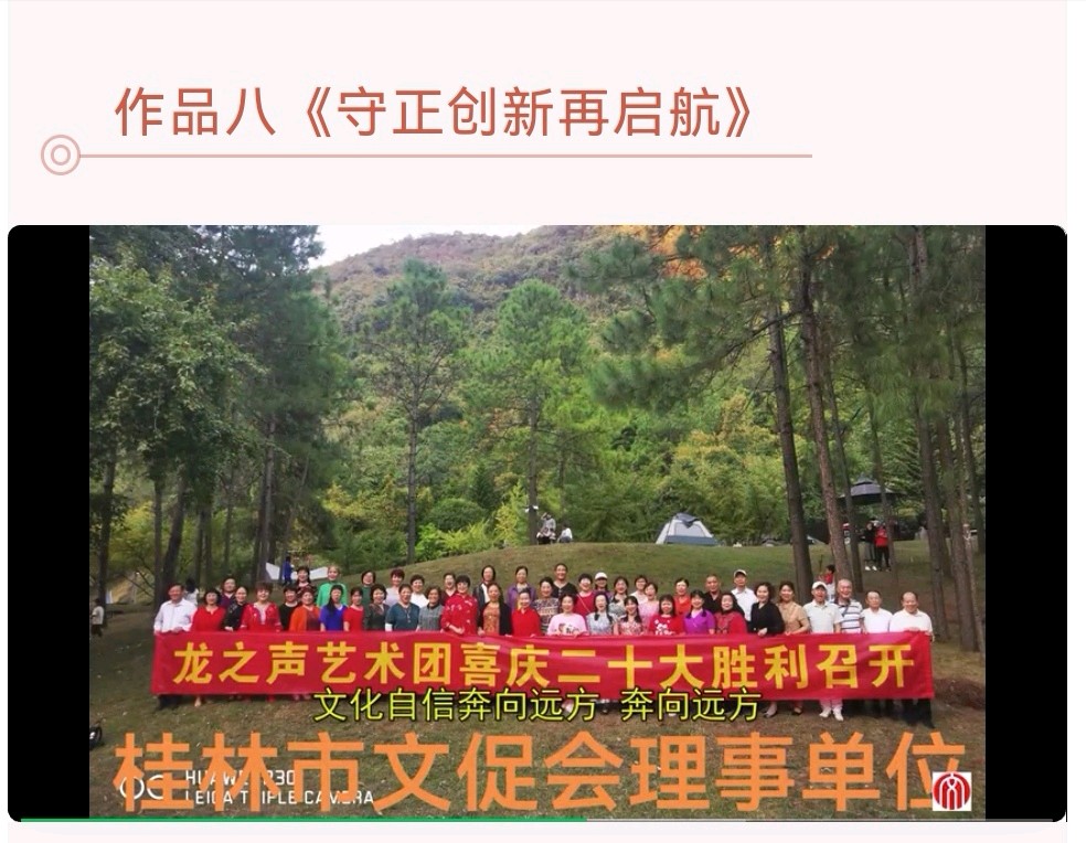 龙飞凤舞颂中华∥北美.瑞士.圣彼得堡.河南.广西.云南.呼伦贝尔.柳州.太原和桂林10地中华文化促进会国际书画摄影音乐作品展截图专辑唯美佳作欣赏∥中国桂林都市漓江诗书画社总（第143期）（图74）