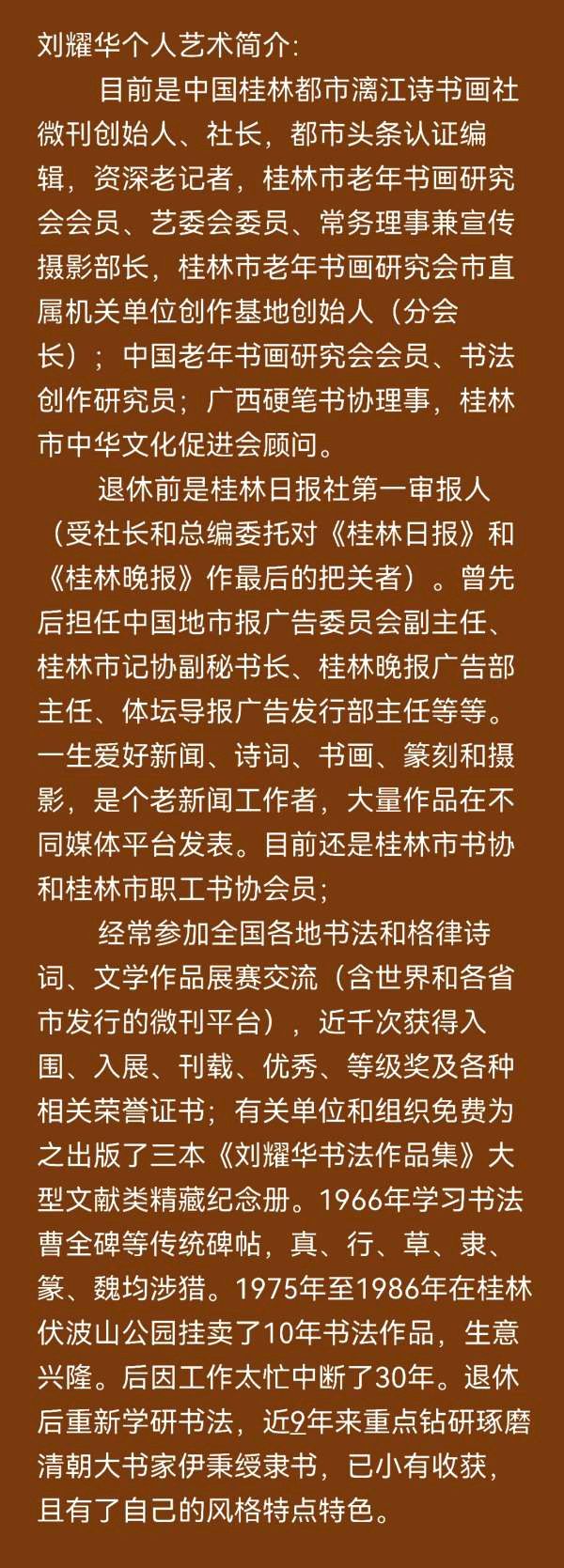 龙飞凤舞颂中华∥北美.瑞士.圣彼得堡.河南.广西.云南.呼伦贝尔.柳州.太原和桂林10地中华文化促进会国际书画摄影音乐作品展截图专辑唯美佳作欣赏∥中国桂林都市漓江诗书画社总（第143期）（图83）