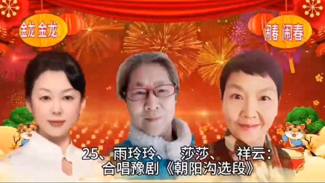 喜相逢唱诵团歌房《金龙闹春》主题元宵节联欢晚会【125】期(图41)