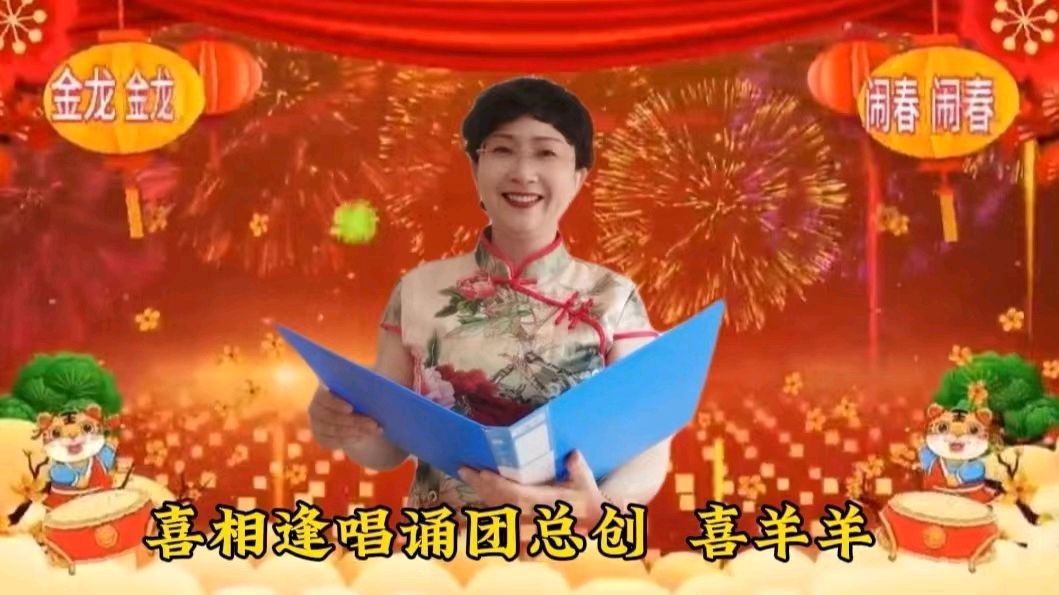 喜相逢唱诵团歌房《金龙闹春》主题元宵节联欢晚会【125】期(图2)