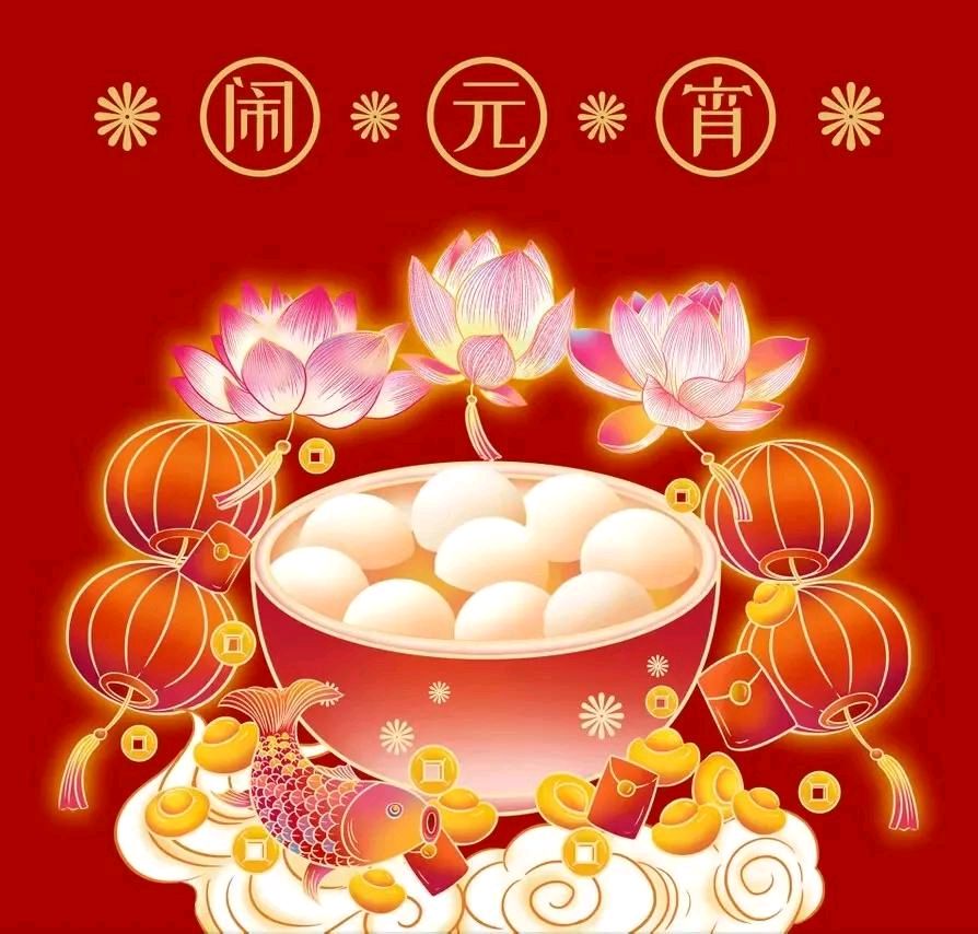 《九江文学社：北京头条》《欢庆元宵节》专刊【总第2003期】（图12）