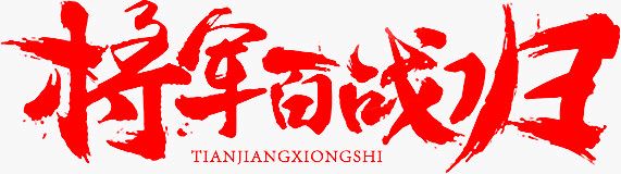 【重磅推出 元宵战友相聚情深长】李宝祥、王明利 、周春政、鲁坡[深情抒怀系列作品展]（图14）