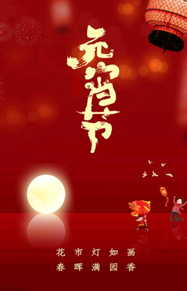 作者：肖水荷《元宵节》8753期～新京都文艺（图2）
