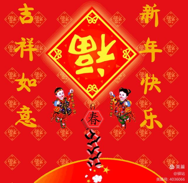 【庆新年闹元宵专刊五】肖朝光文《欢天喜地过大年》诵读/立力 编辑制作/青青【花雨馨声】第569期（图7）