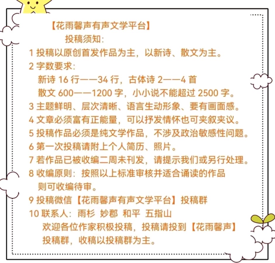 《相约春天》作者 诵读/春光无限 编辑制作/青青【花雨馨声】第615期（图16）