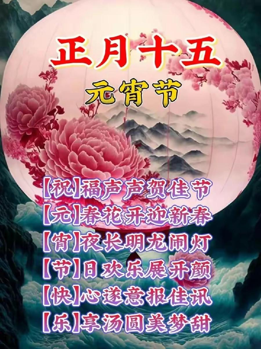 ［仙吕·太常引］甲辰元宵节（文/陈守邦）……莲叶之珠文学社（图3）