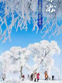 七绝·春雪（文/冯清明）……莲叶之珠文学社（图4）
