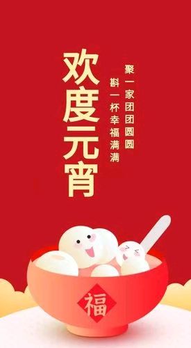 作者：孟繁东（绍言）《甲辰元宵节》8771期～新京都文艺