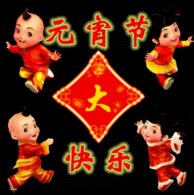 荐赏：正月十五闹元宵// 文/许刚(山西）//《黄河诗魂》征稿//都市头条（图3）