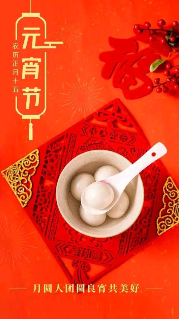 【中国长江文学社】《元宵节的思念》作者 张金良//主播 开心果//编辑 岁月静好 第7782期（图4）