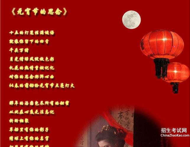 【中国长江文学社】《元宵节的思念》作者 张金良//主播 开心果//编辑 岁月静好 第7782期（图6）