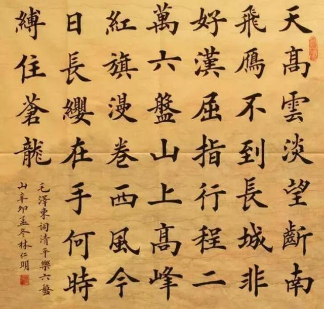 楷书