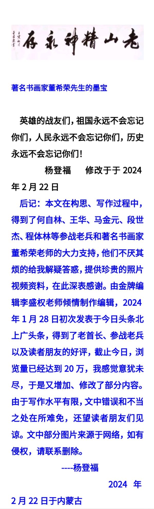 五，重返老山，相约麻栗坡——‘诗和远方’团队祭奠战友（图5）