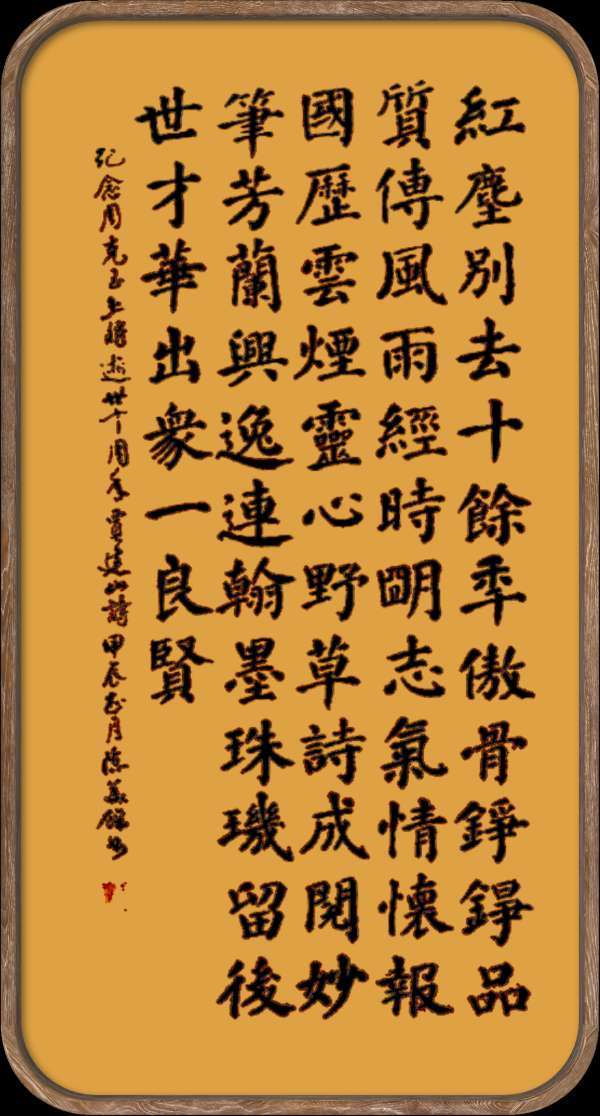 中国楹联野草诗社十二(江苏)研修院049期微刊《纪念周克玉上将逝世十周年》(图28)