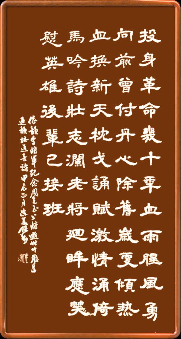 中国楹联野草诗社十二(江苏)研修院049期微刊《纪念周克玉上将逝世十周年》(图31)