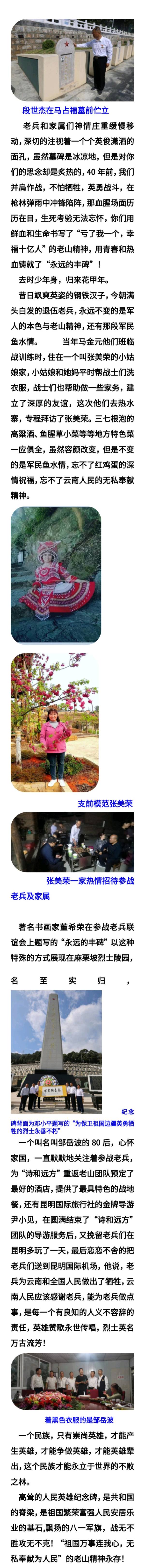 五，重返老山，相约麻栗坡——‘诗和远方’团队祭奠战友（图4）