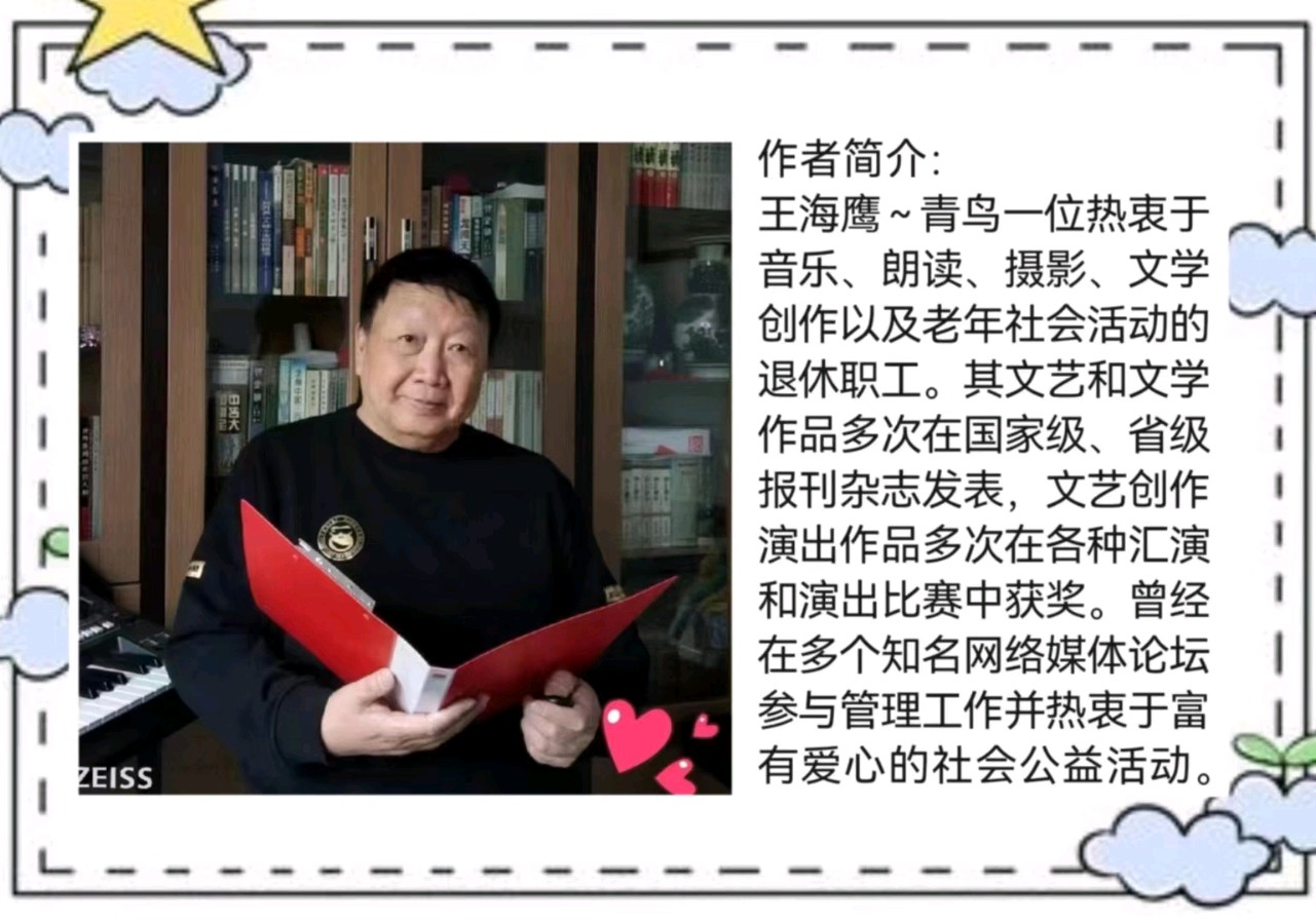 【庆新年闹元宵专刊九】瑞雪丰年诵读《我的春天》作者/海鹰 编辑制作/雨杉【花雨馨声】第572期（图8）