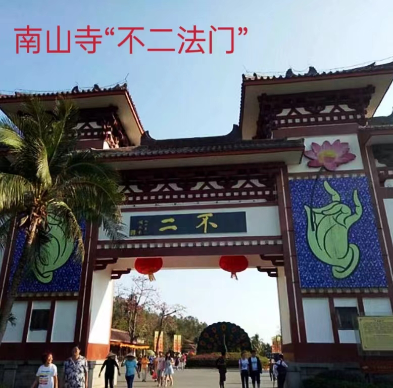 参拜南海观音～诗||李耀文（图10）