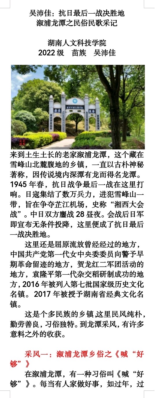 吴沛佳：抗日最后一战决胜地.docx（图3）