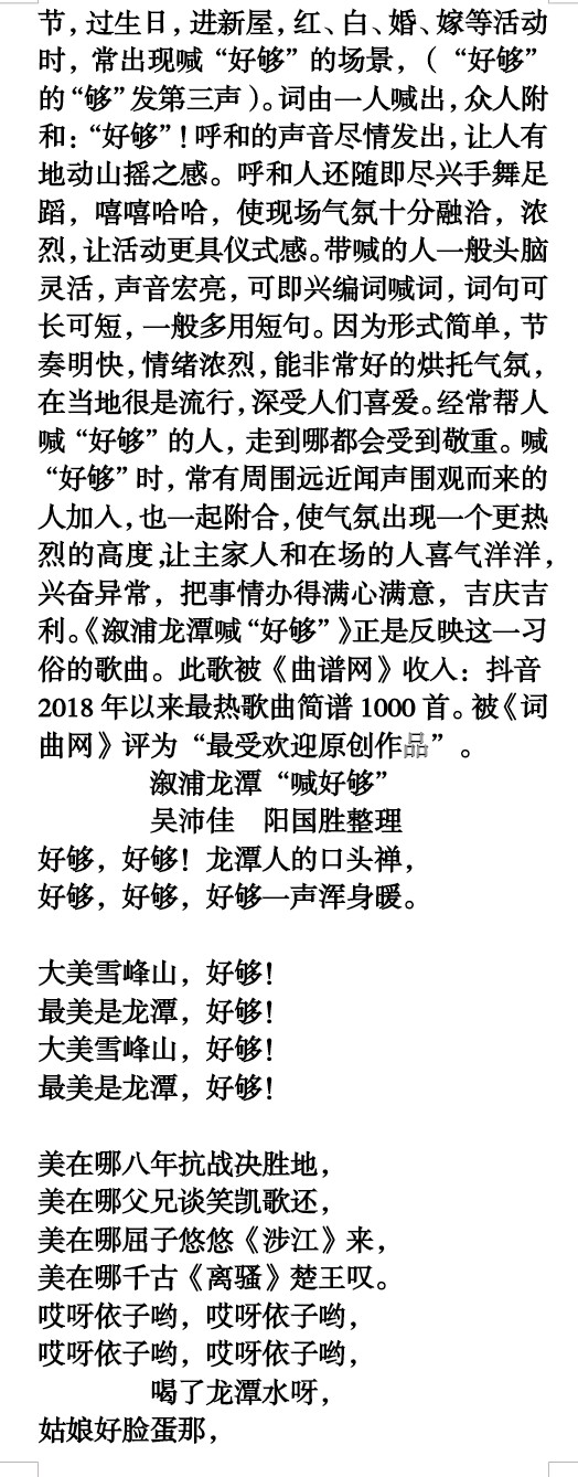 吴沛佳：抗日最后一战决胜地.docx（图4）