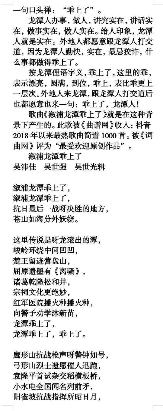 吴沛佳：抗日最后一战决胜地.docx（图7）