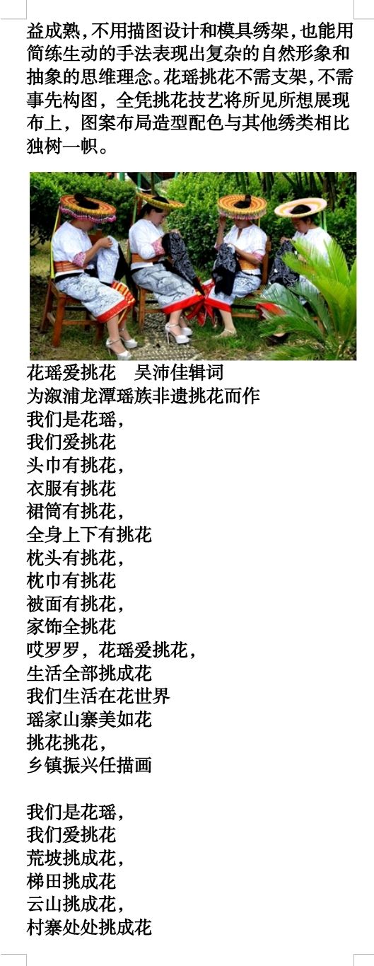 吴沛佳：抗日最后一战决胜地.docx（图17）