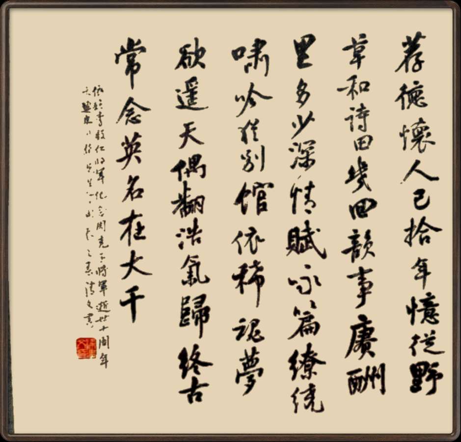 中国楹联野草诗社十二(江苏)研修院049期微刊《纪念周克玉上将逝世十周年》(图30)
