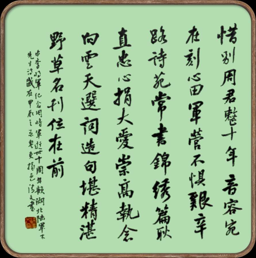 中国楹联野草诗社十二(江苏)研修院049期微刊《纪念周克玉上将逝世十周年》(图25)