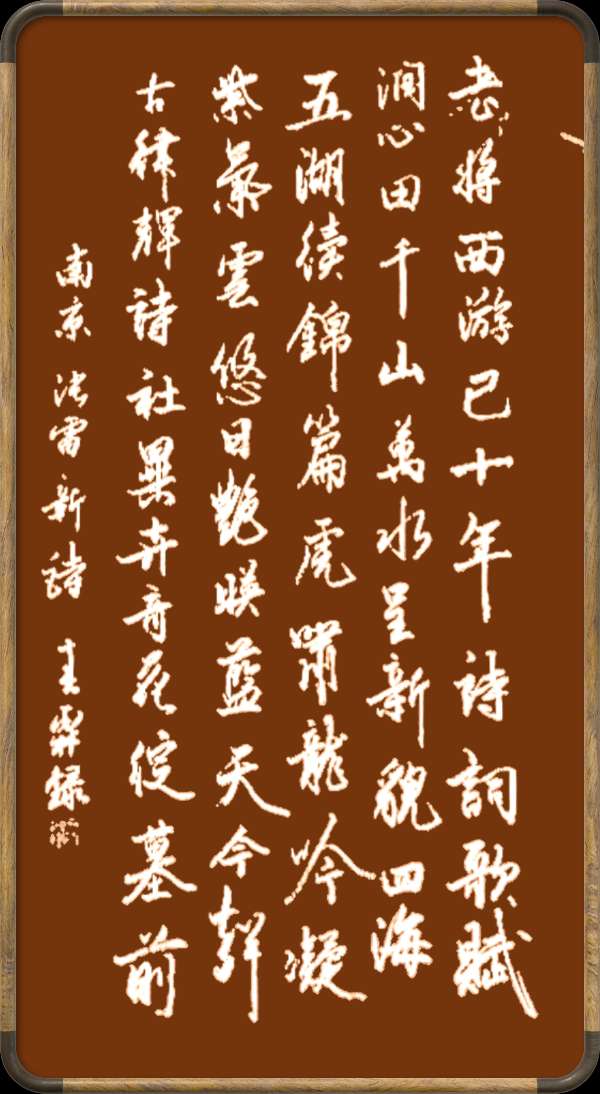 中国楹联野草诗社十二(江苏)研修院049期微刊《纪念周克玉上将逝世十周年》(图38)