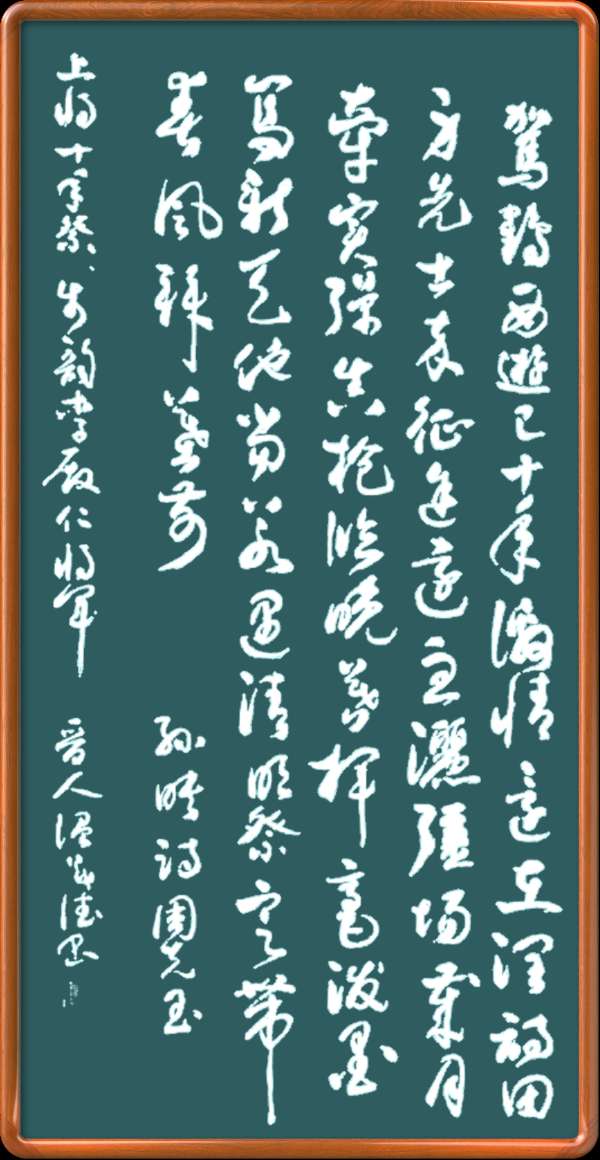 中国楹联野草诗社十二(江苏)研修院049期微刊《纪念周克玉上将逝世十周年》(图39)