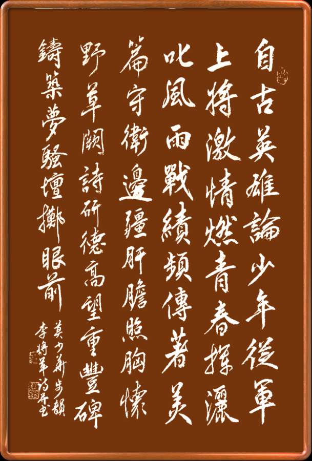 中国楹联野草诗社十二(江苏)研修院049期微刊《纪念周克玉上将逝世十周年》(图22)